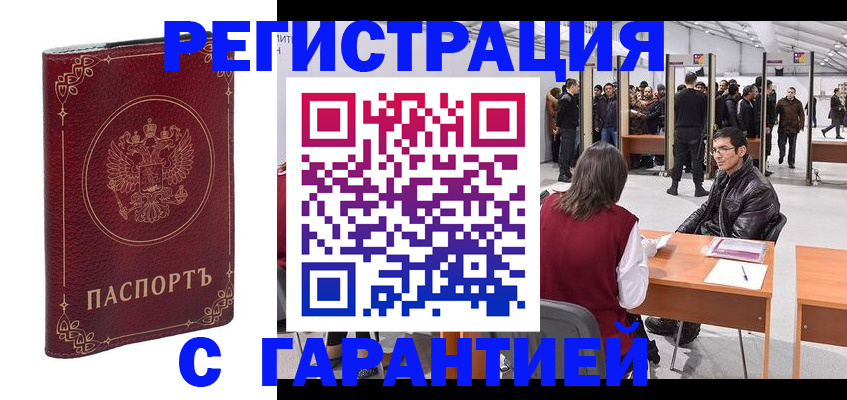 прописка законно в Межгорье