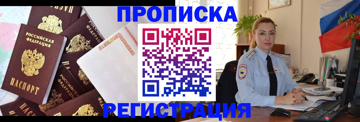 прописка для школы в Межгорье